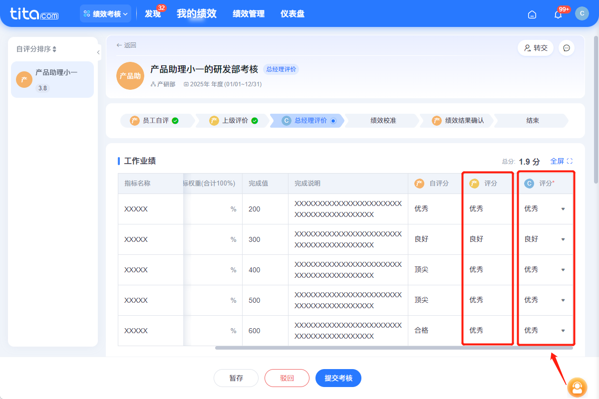 2025年12月升级 | 绩效敏捷特性升级，使用更便捷