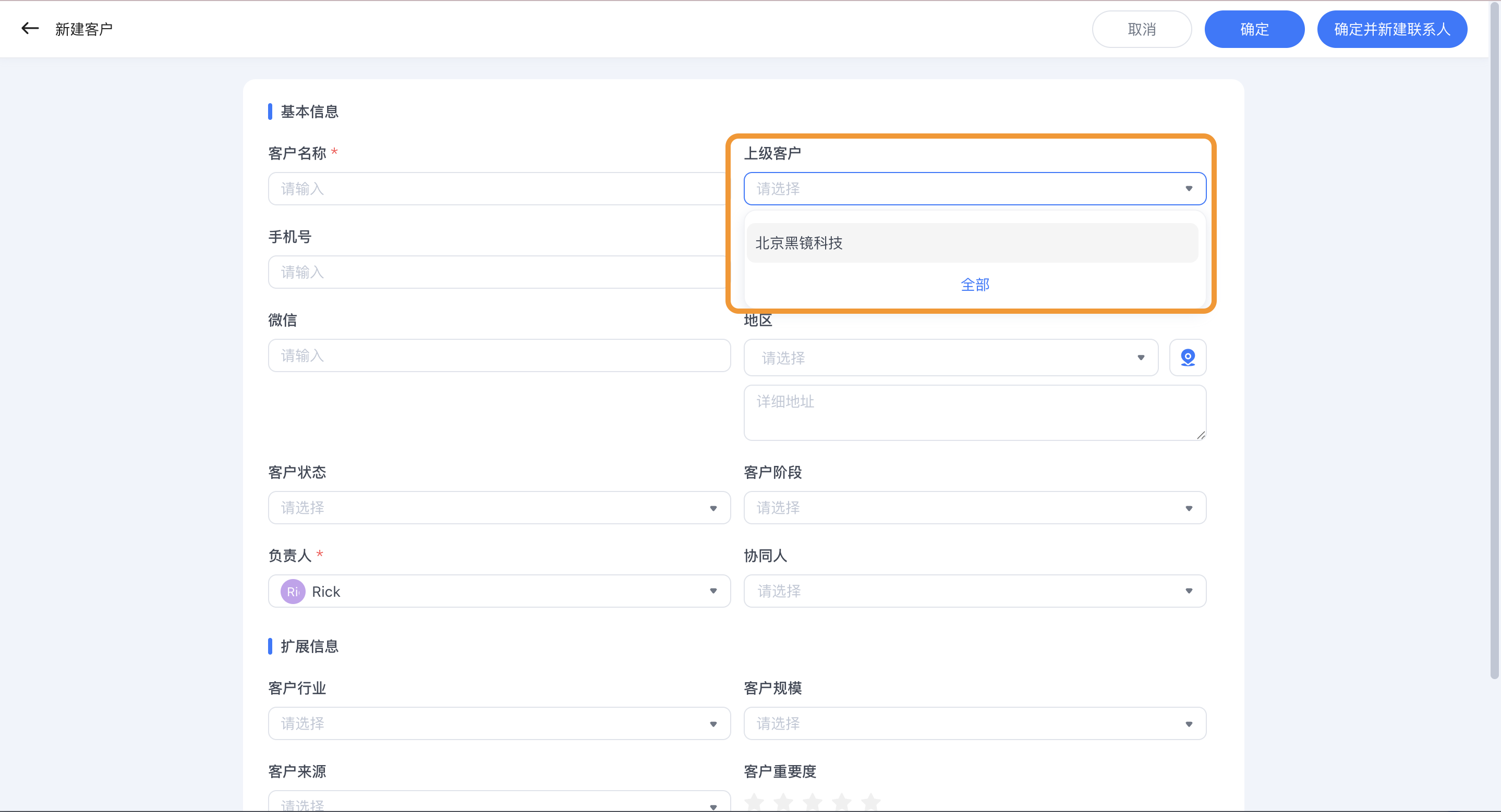 2025年11月升级 | CRM 客户全景图上线