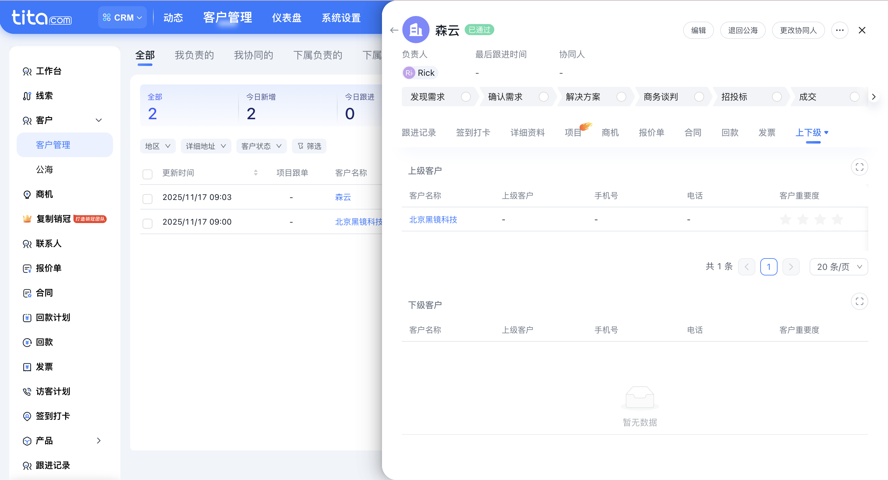 2025年11月升级 | CRM 客户全景图上线