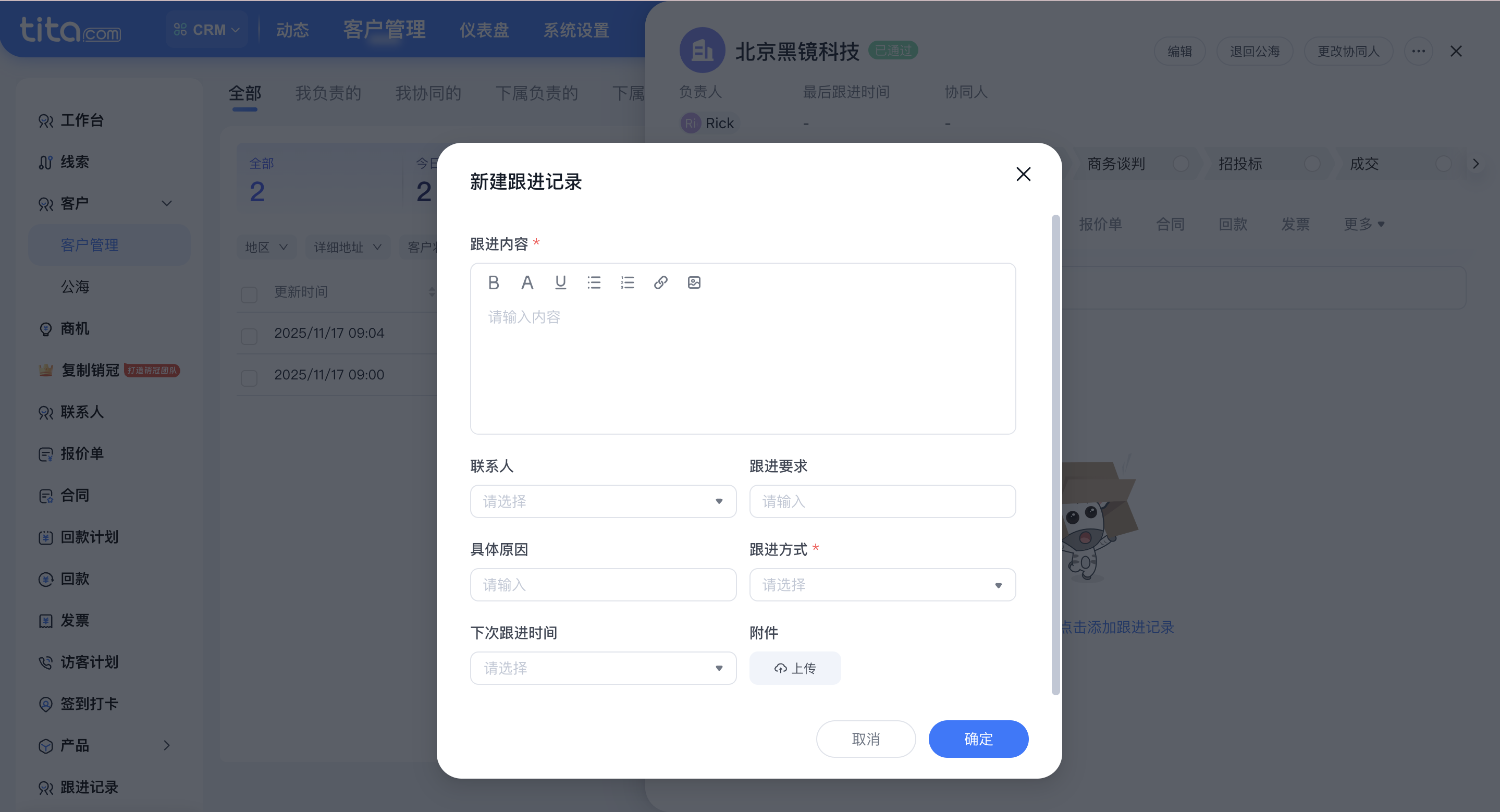 2025年11月升级 | CRM 客户全景图上线