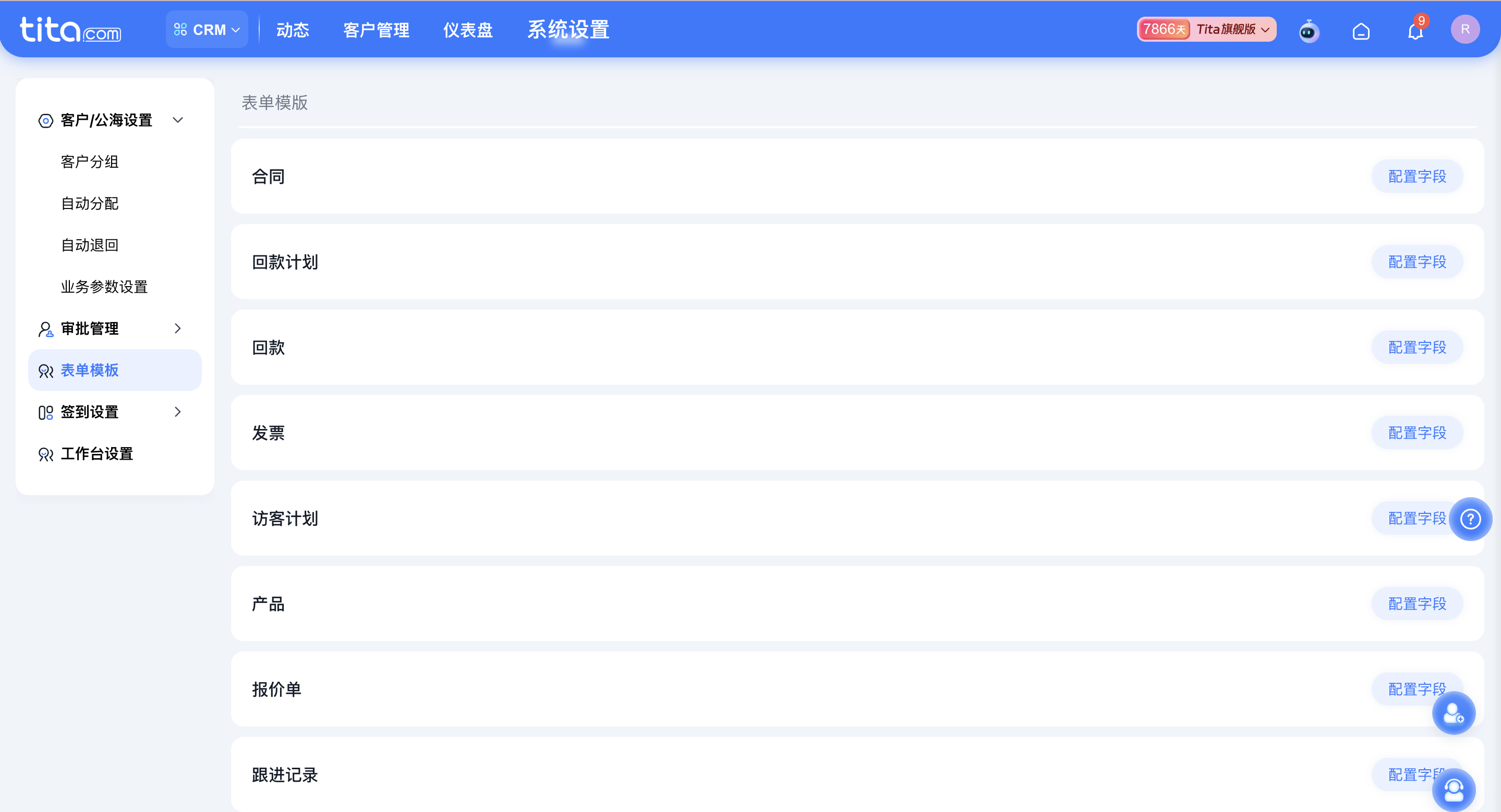 2025年11月升级 | CRM 客户全景图上线