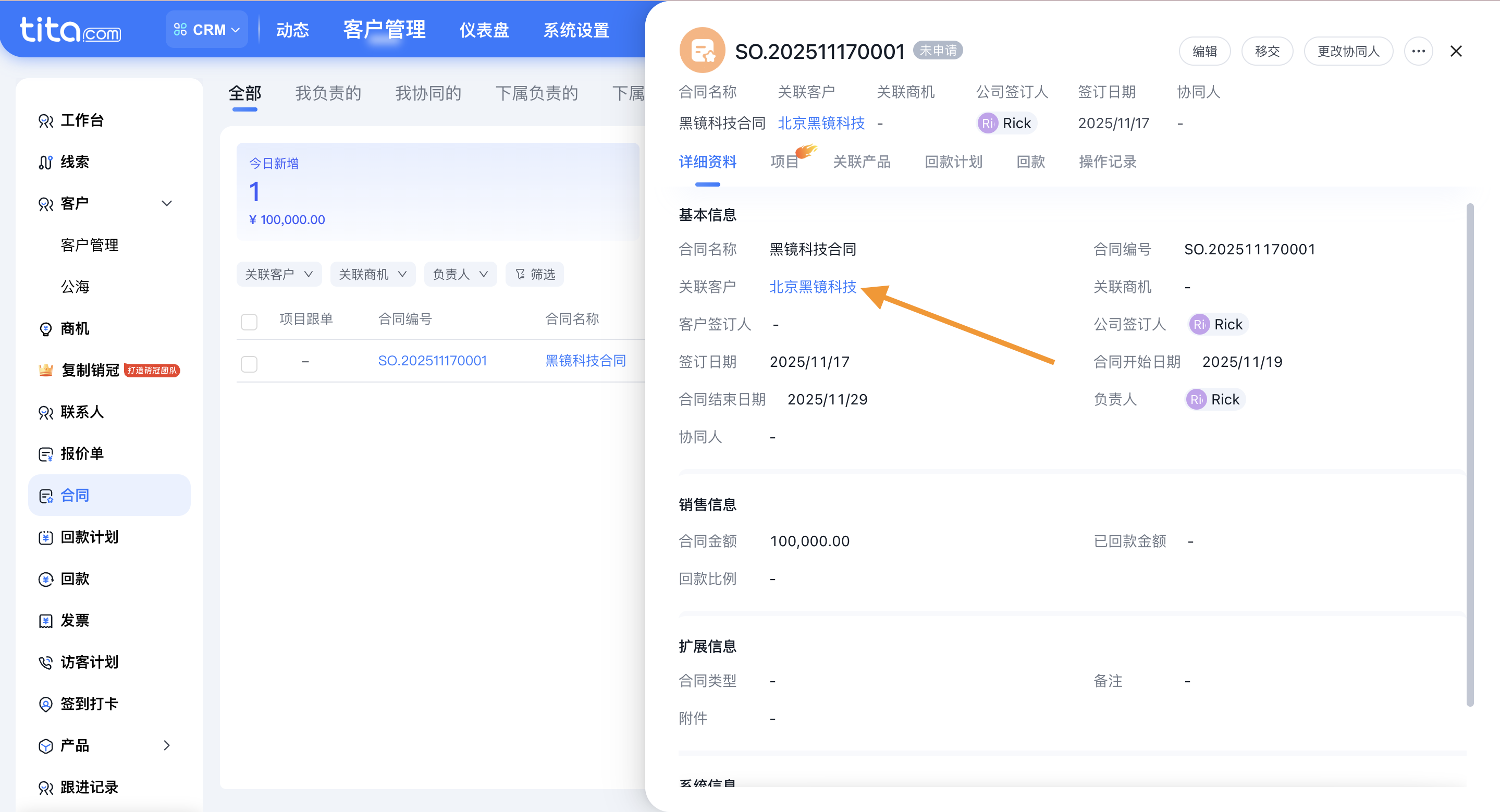 2025年11月升级 | CRM 客户全景图上线