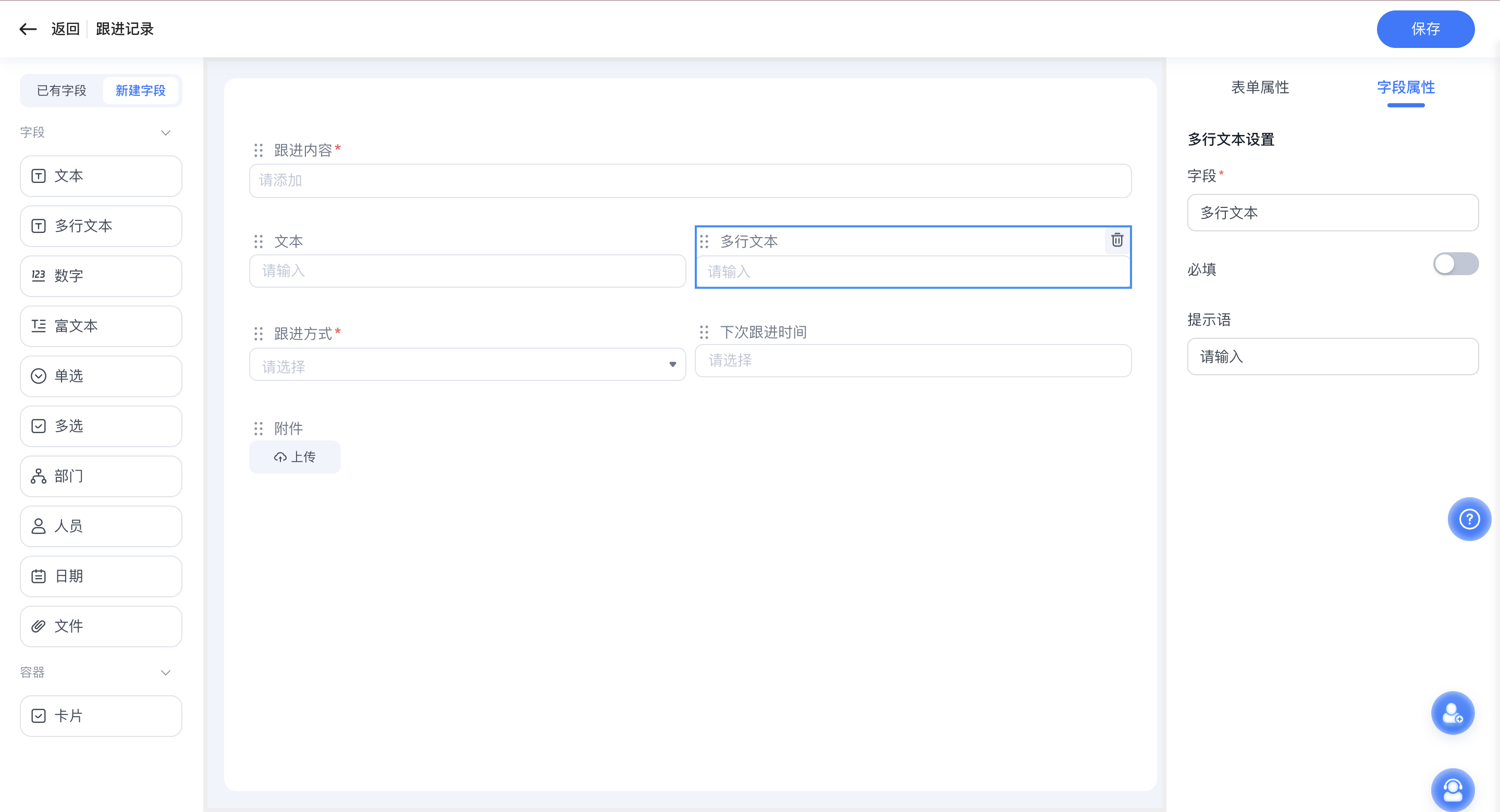 2025年11月升级 | CRM 客户全景图上线