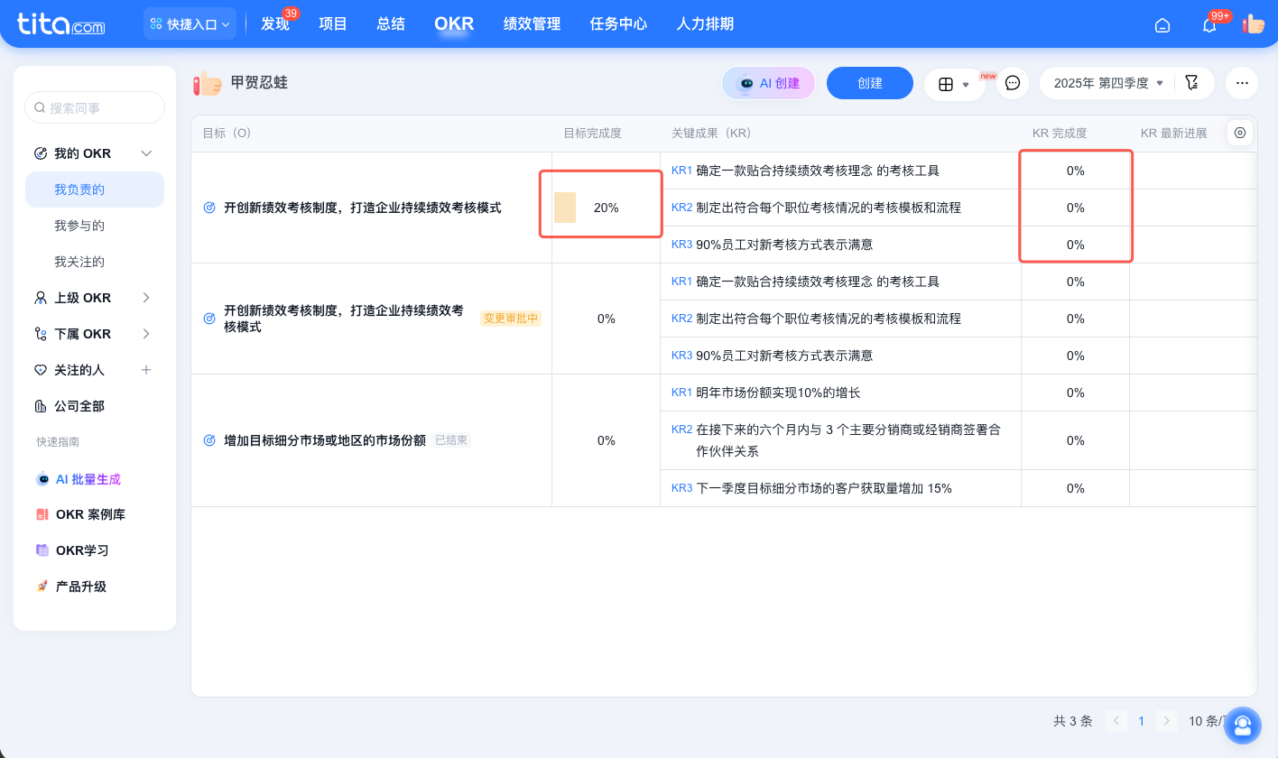 2025年12月升级 | 项目看板升级，OKR表格视图升级