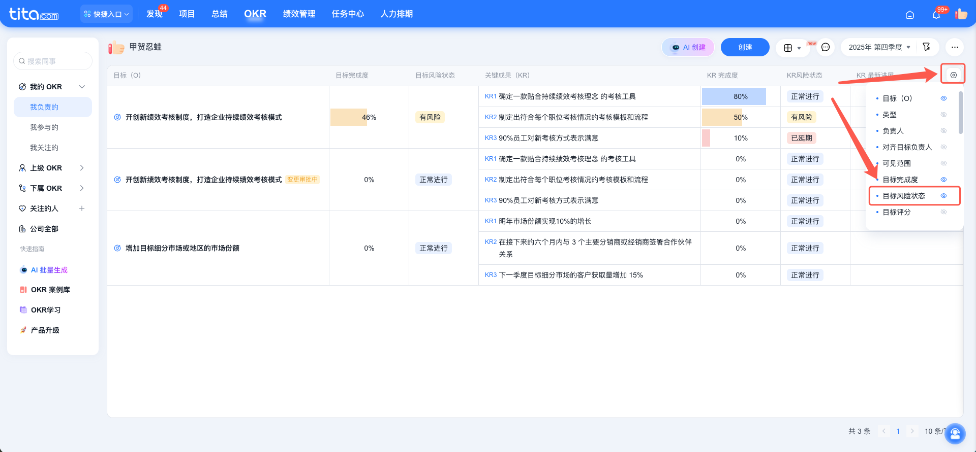 2025年12月升级 | 项目看板升级，OKR表格视图升级
