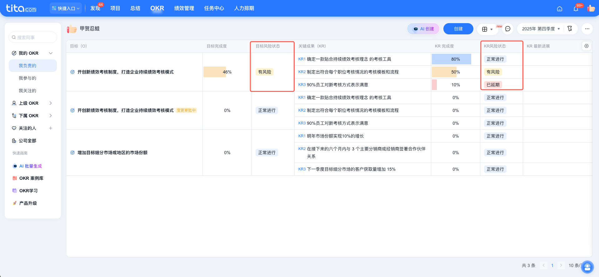 2025年12月升级 | 项目看板升级，OKR表格视图升级
