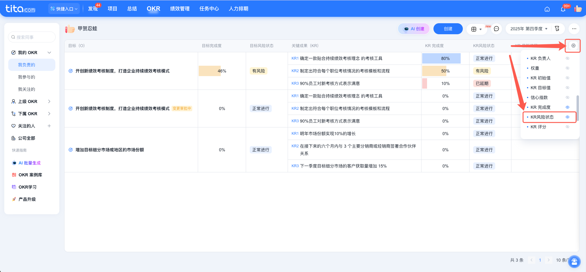 2025年12月升级 | 项目看板升级，OKR表格视图升级