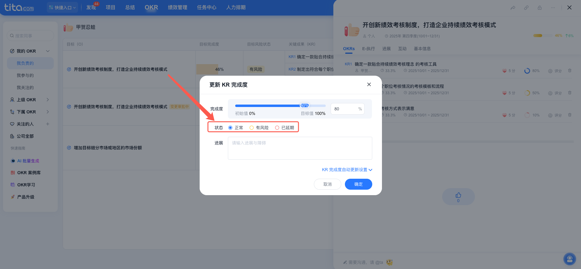 2025年12月升级 | 项目看板升级，OKR表格视图升级