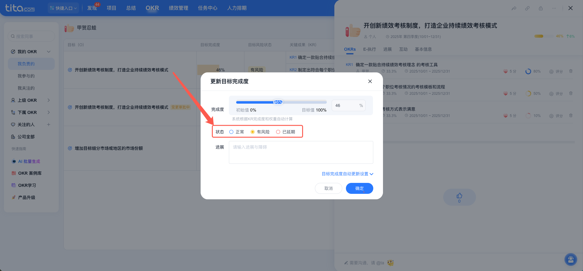 2025年12月升级 | 项目看板升级，OKR表格视图升级