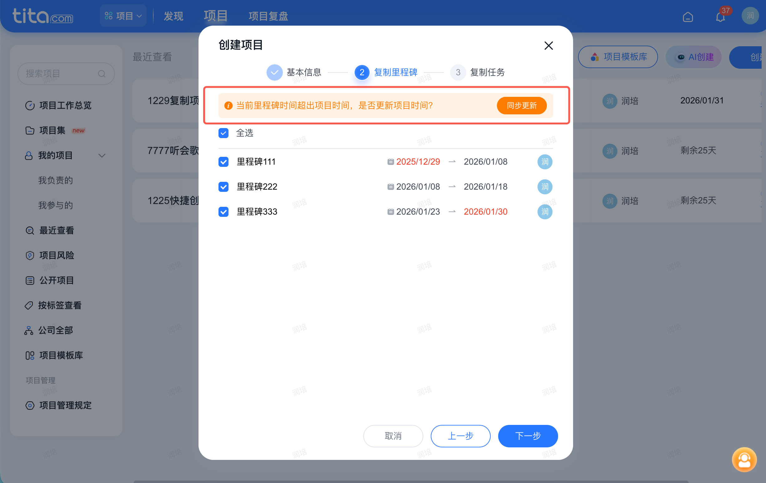 2025年12月升级｜项目复制、项目模板引用优化，人力排期表升级！