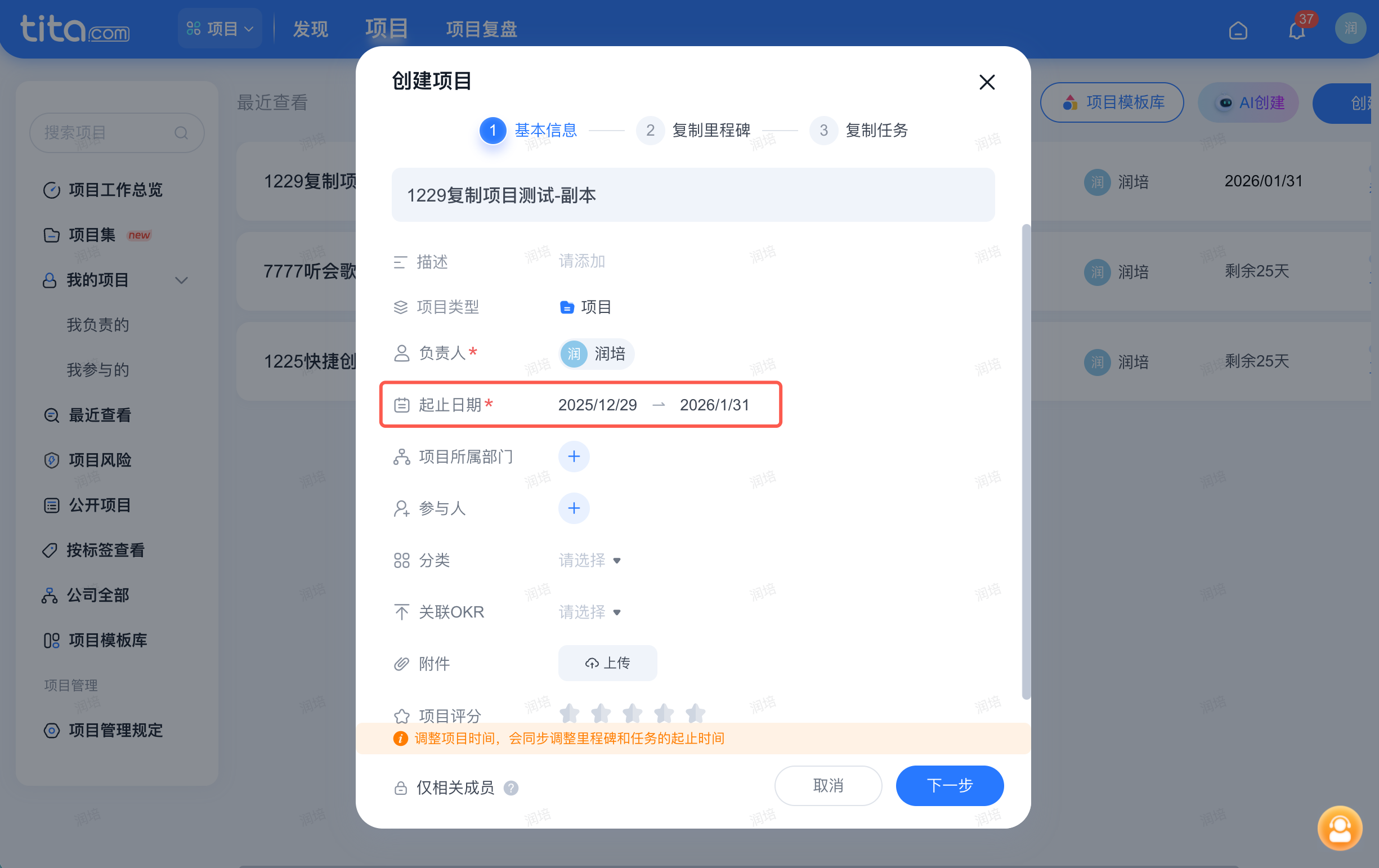2025年12月升级｜项目复制、项目模板引用优化，人力排期表升级！