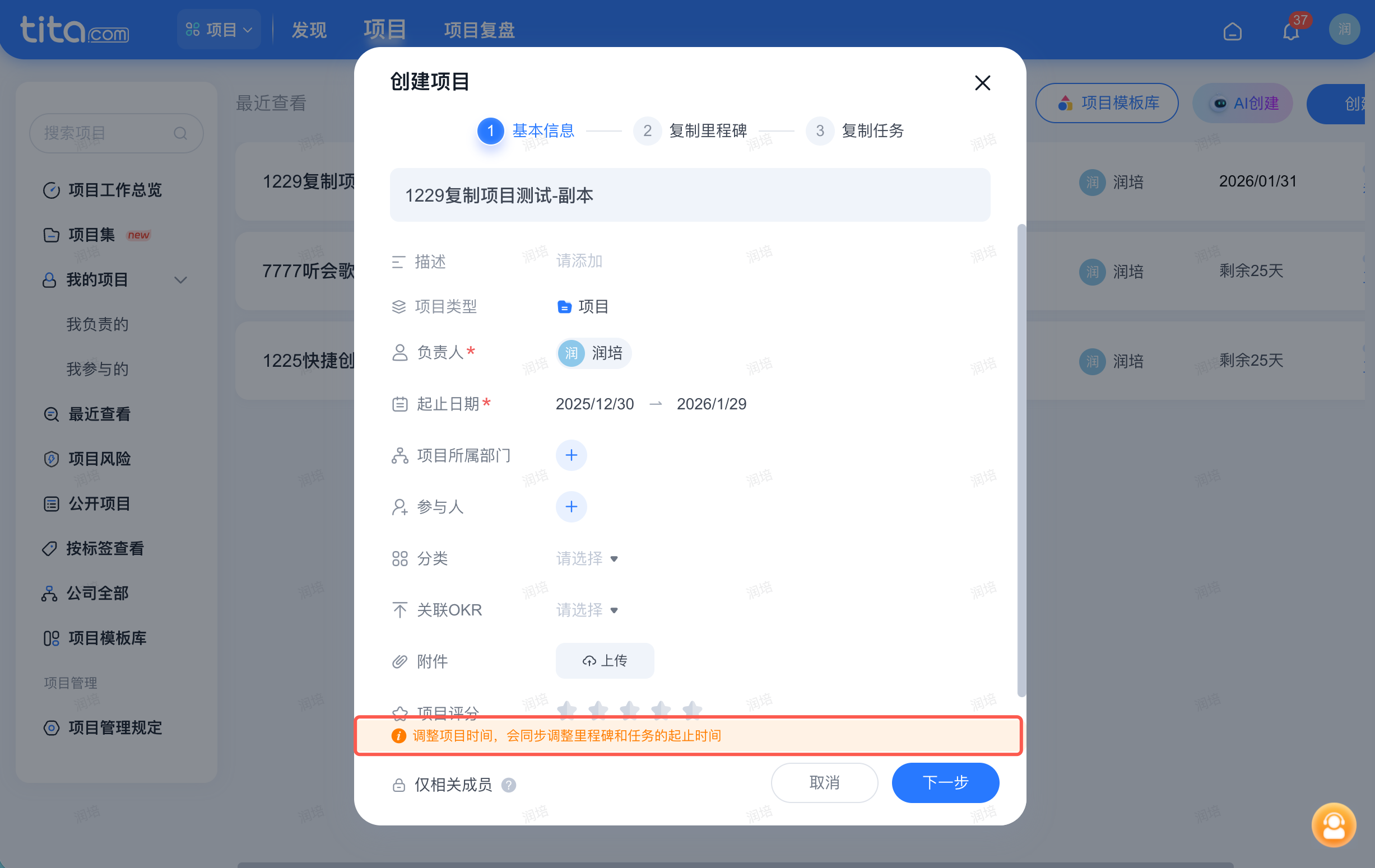 2025年12月升级｜项目复制、项目模板引用优化，人力排期表升级！