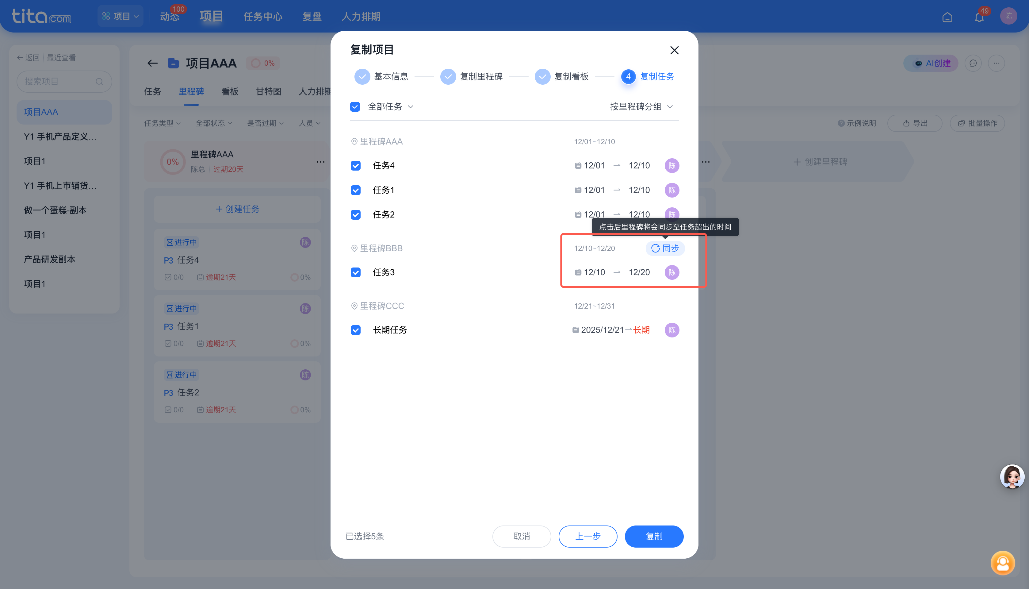 2025年12月升级｜项目复制、项目模板引用优化，人力排期表升级！