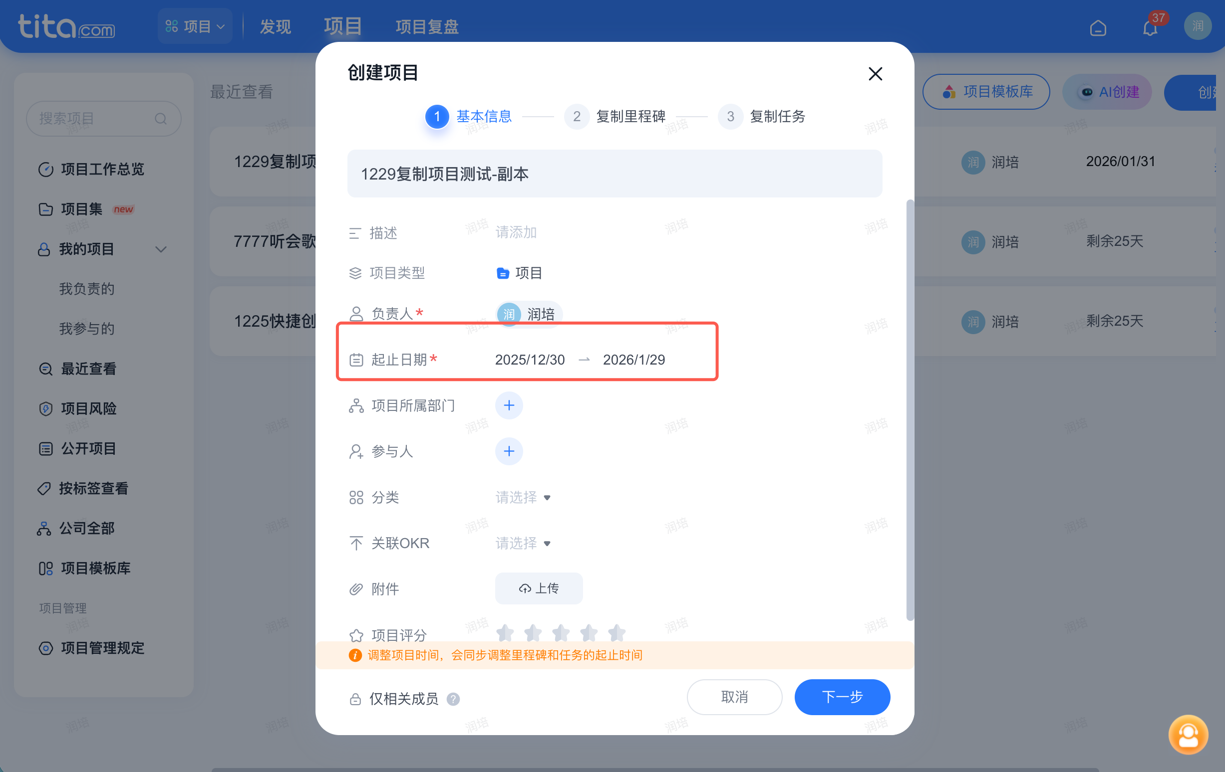 2025年12月升级｜项目复制、项目模板引用优化，人力排期表升级！