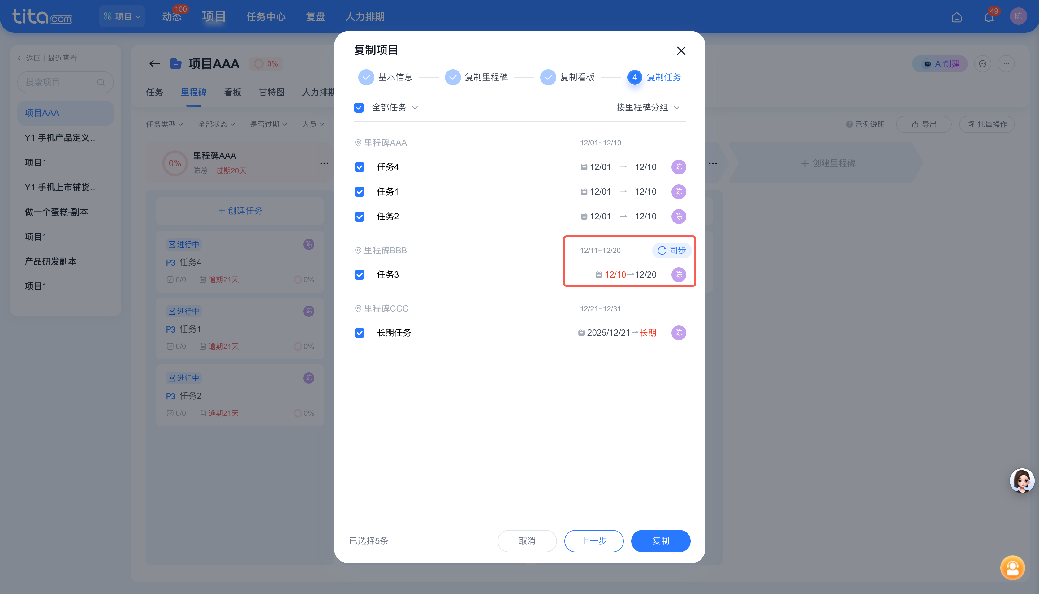 2025年12月升级｜项目复制、项目模板引用优化，人力排期表升级！