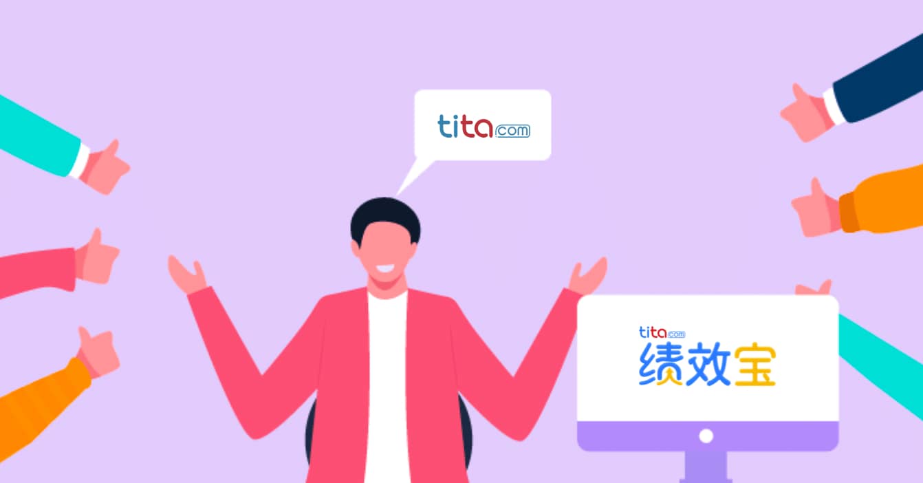 如何轻松应对绩效评估插图 如何轻松应对绩效评估