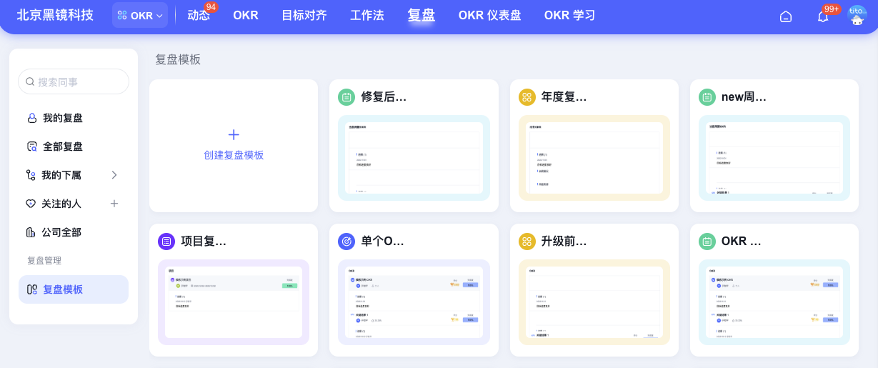 年度OKR复盘：五步法打造持续增长闭环