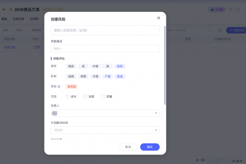 项目风险的“刹车系统”：从被动应对到主动管控的艺术