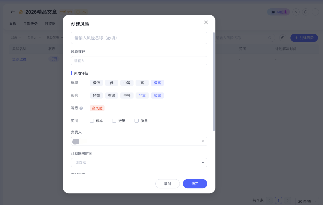 项目风险的“刹车系统”：从被动应对到主动管控的艺术