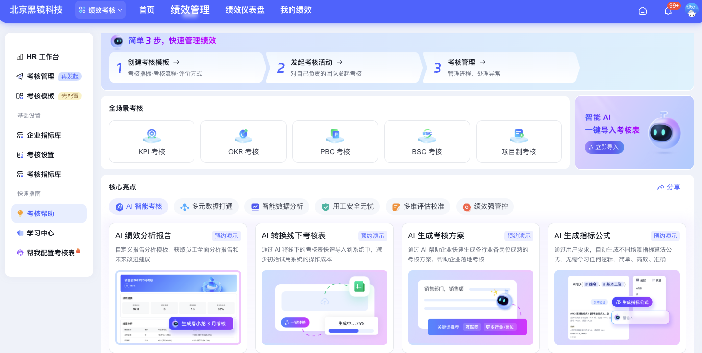 如何提升电商企业绩效管理的公平性：从主观评价到数据驱动的系统变革