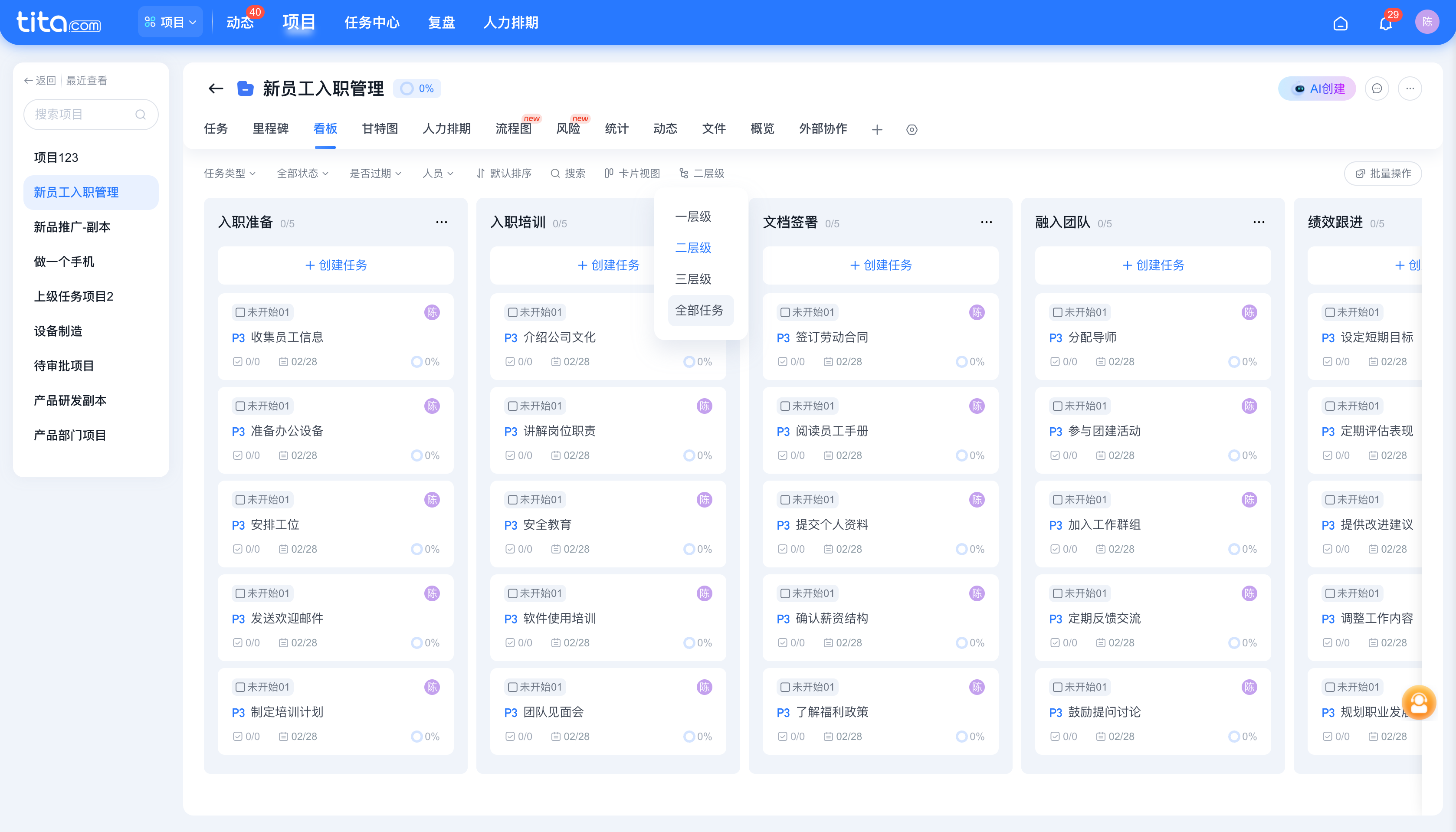 Tita项目看板小技巧:子任务精细化管理,协作效率翻倍插图 Tita项目看板小技巧:子任务精细化管理,协作效率翻倍