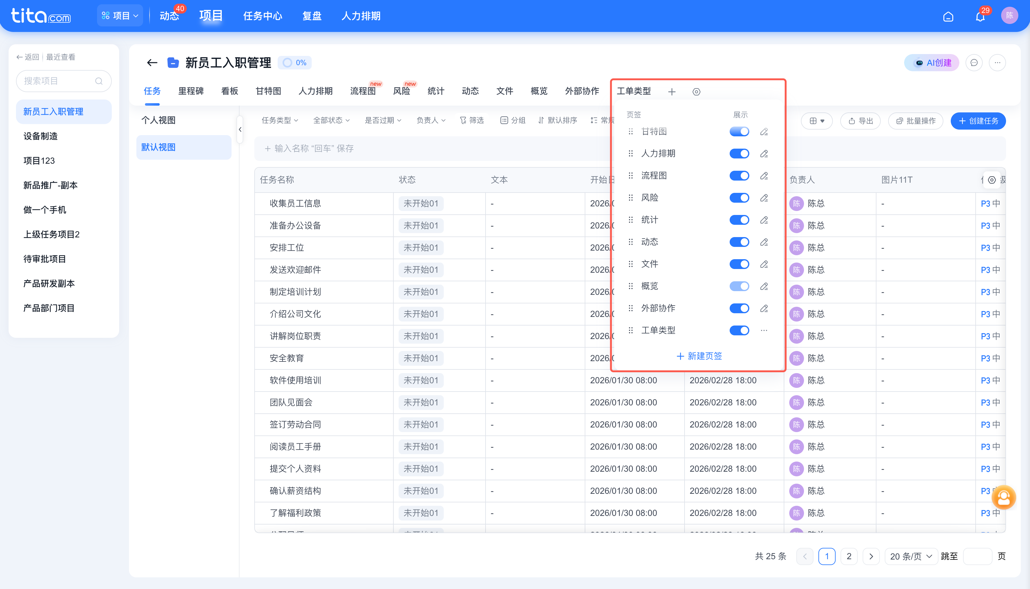 Tita高效技巧：自定义页签让项目管理精准落地