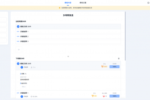 Tita小技巧：多OKR组件让跨周期复盘更连贯