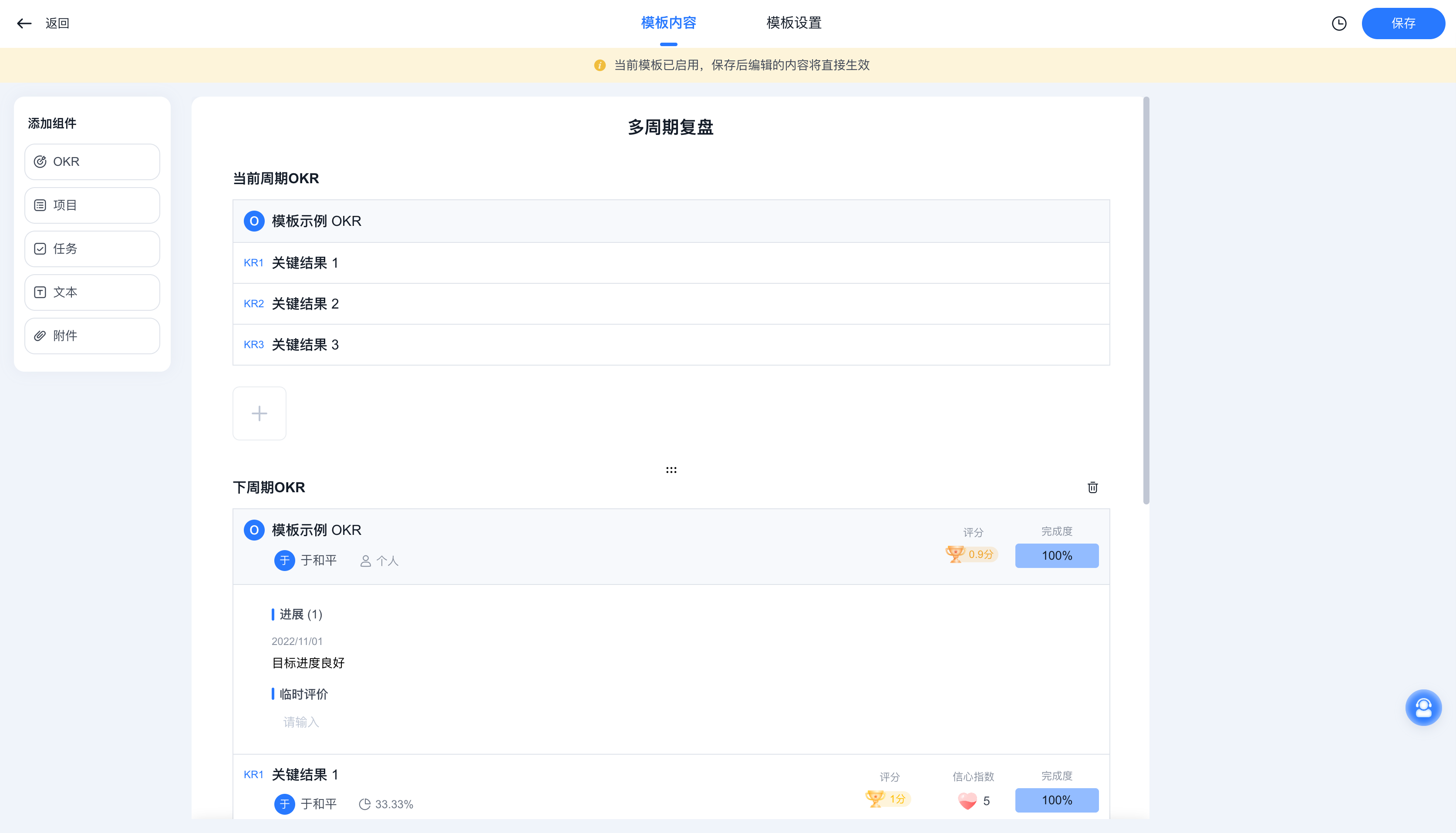 Tita小技巧：多OKR组件让跨周期复盘更连贯