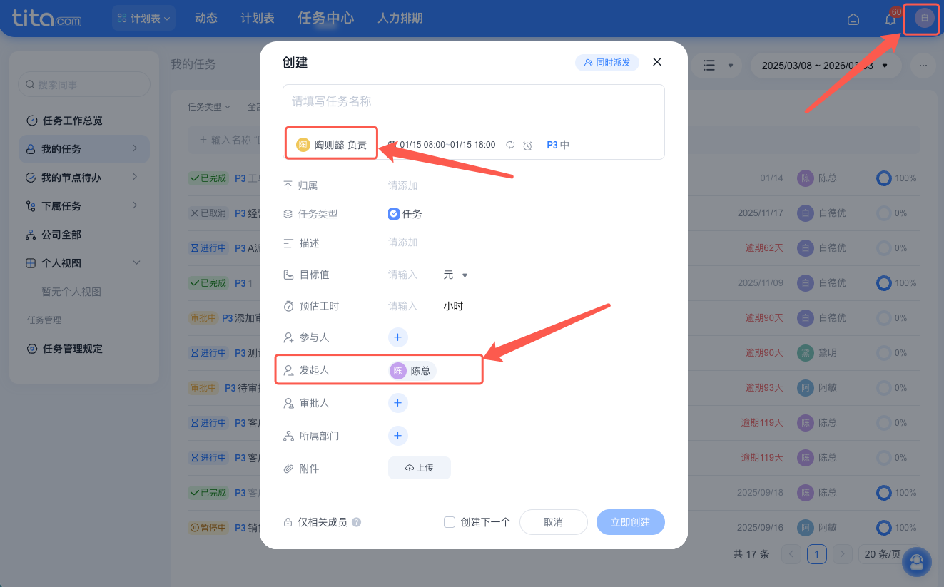Tita高效办公小技巧：代领导发起任务，工作推进不卡壳！