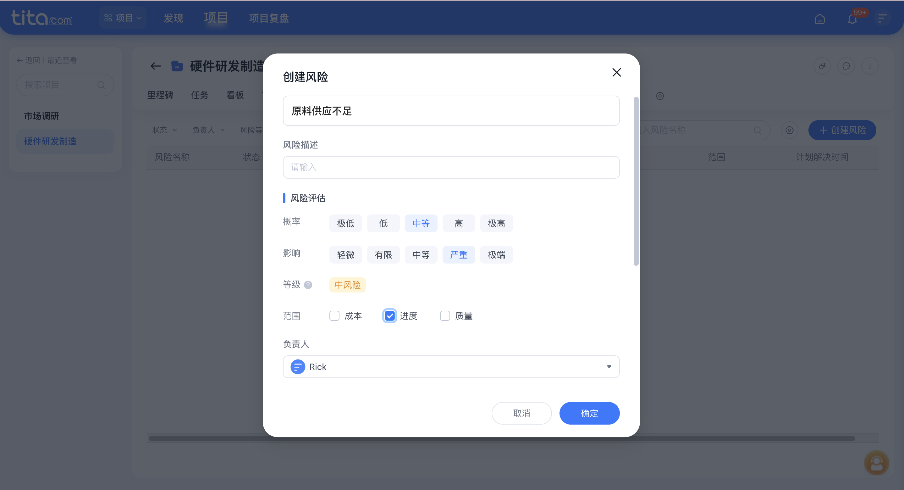 2026年1月 | 项目风险全新发布