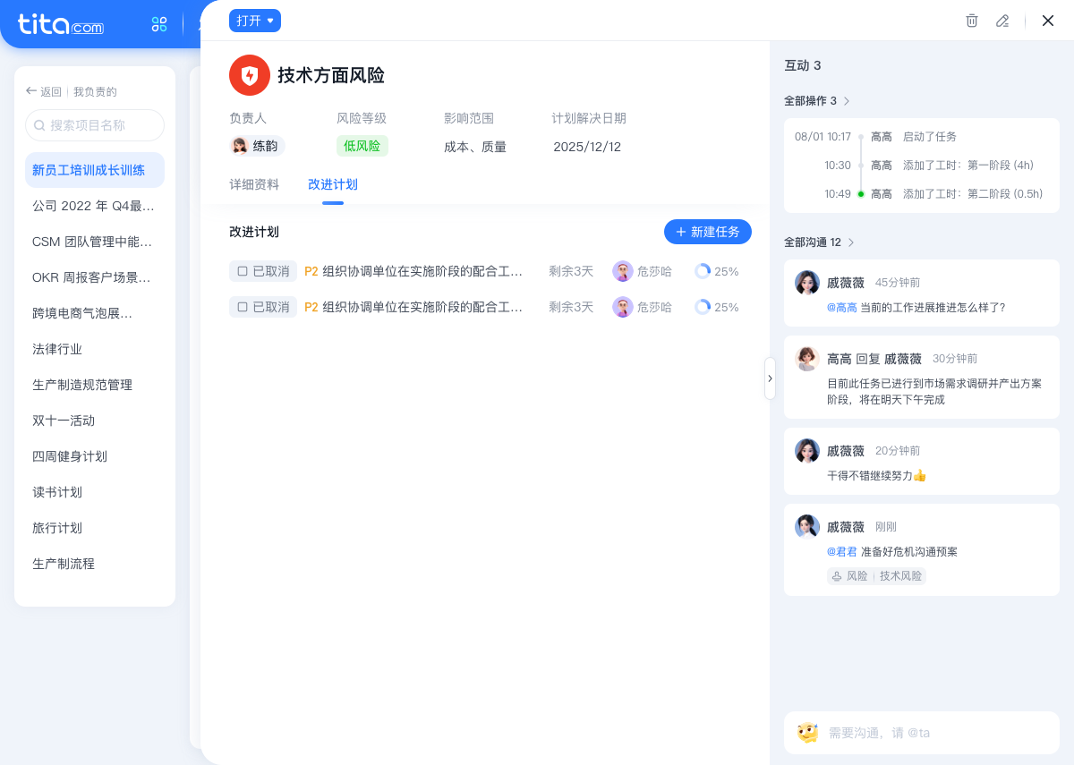 2026年1月 | 项目风险全新发布