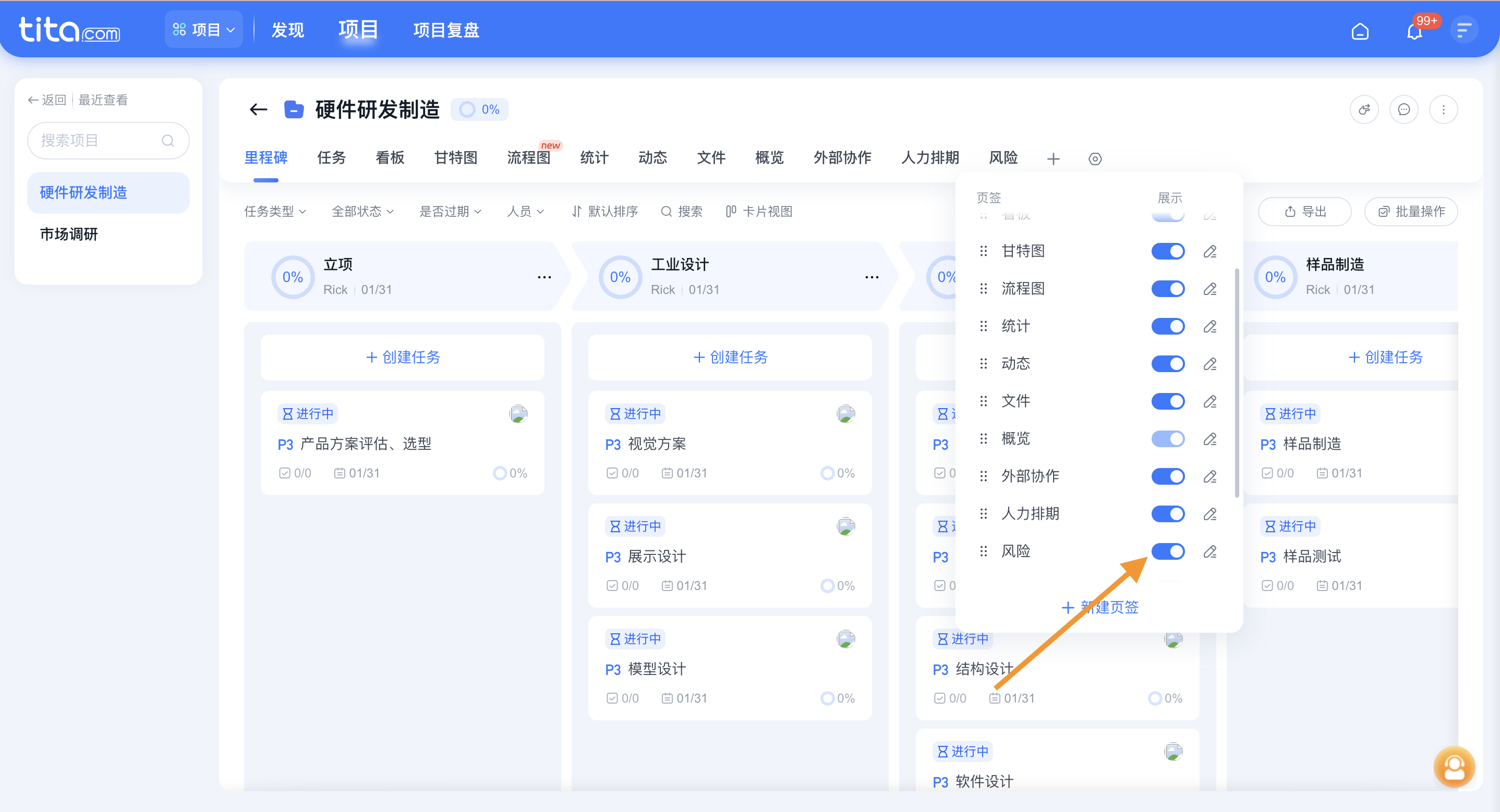 2026年1月 | 项目风险全新发布