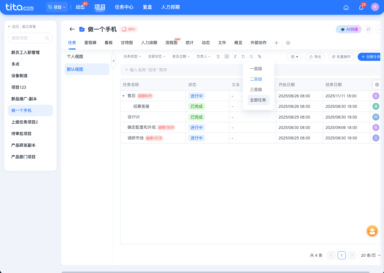 Tita 小技巧 :任务多层级一键展开,管理者查看进度的神器插图 Tita 小技巧 :任务多层级一键展开,管理者查看进度的神器