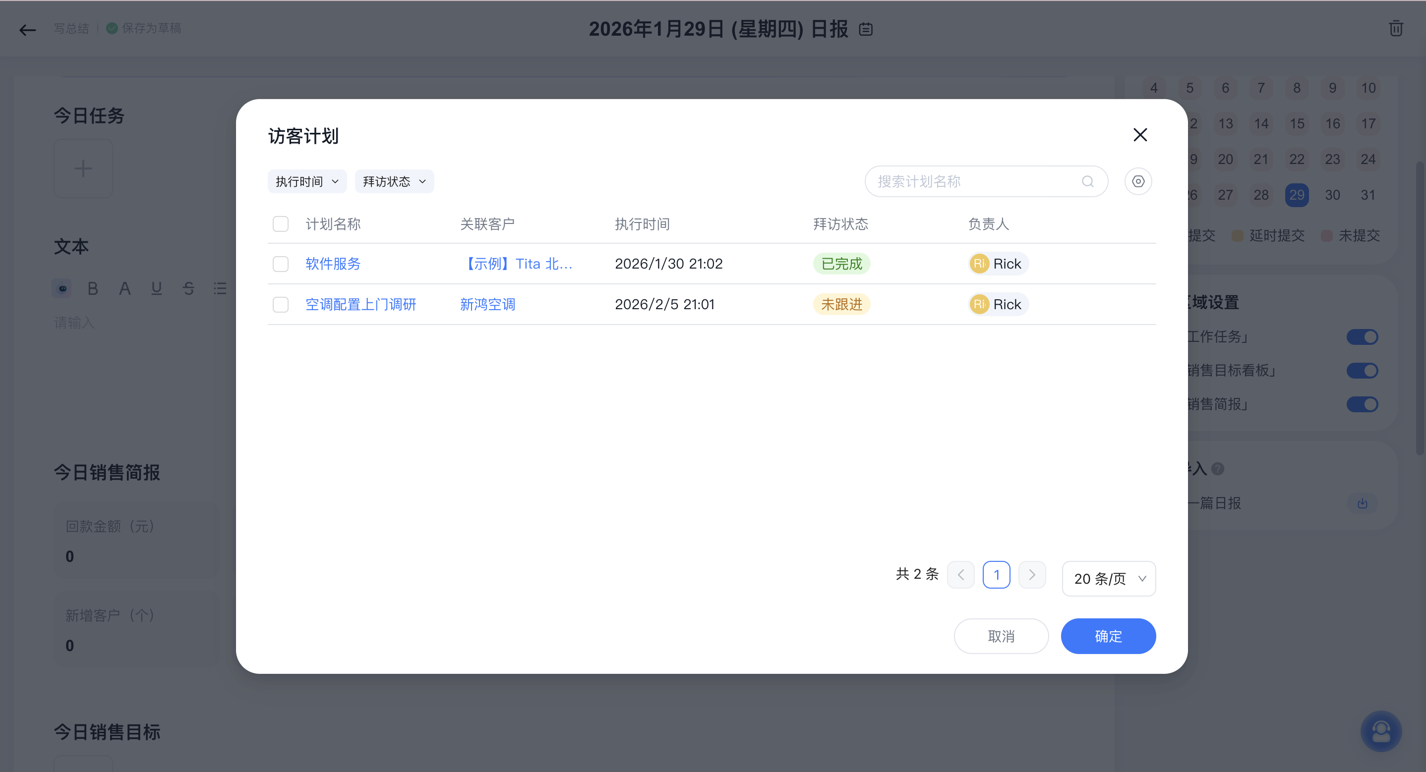 2026年1月 | CRM 持续升级-复刻销冠强控能力插图3 2026年1月 | CRM 持续升级-复刻销冠强控能力