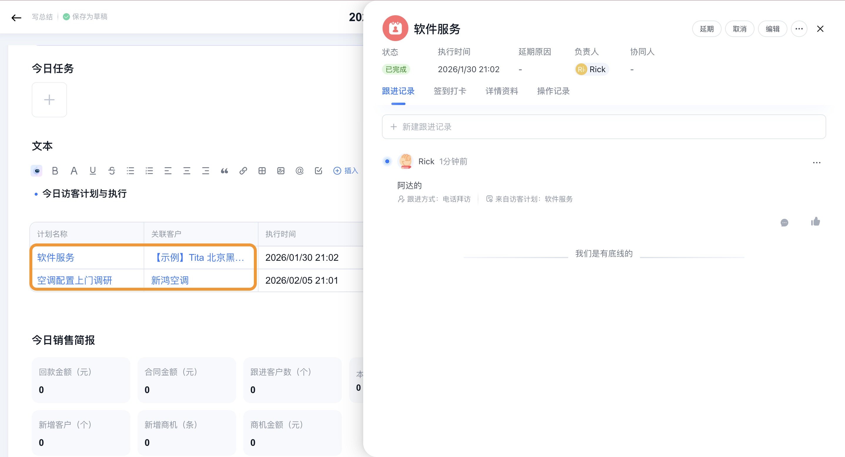 2026年1月 | CRM 持续升级-复刻销冠强控能力插图4 2026年1月 | CRM 持续升级-复刻销冠强控能力