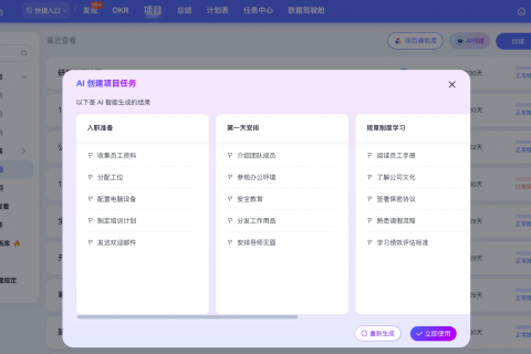 Tita AI 场景化攻略：AI生成项目，让项目规划不再茫然