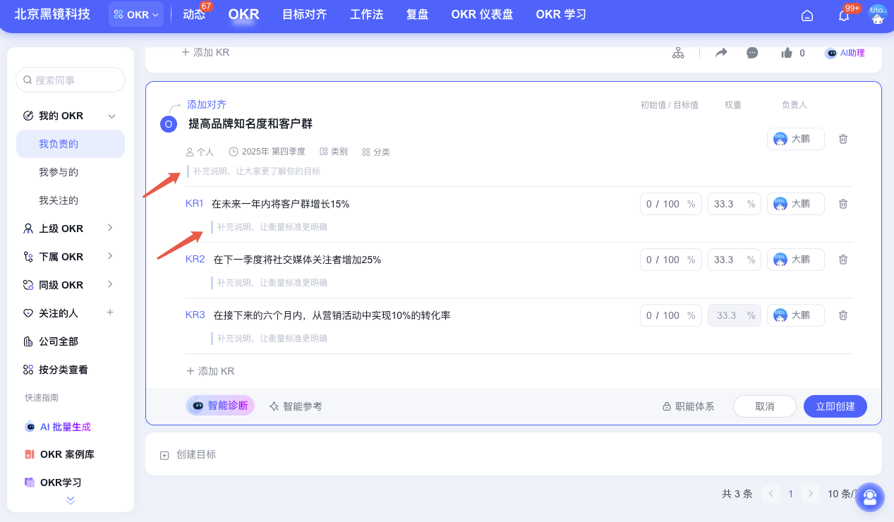 2026年1月 | OKR 和流程敏捷升级