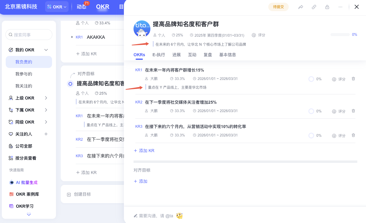 2026年1月 | OKR 和流程敏捷升级