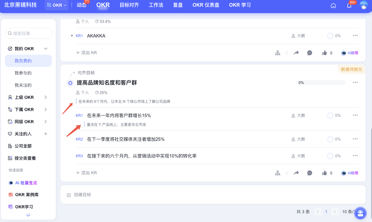 2026年1月 | OKR 和流程敏捷升级