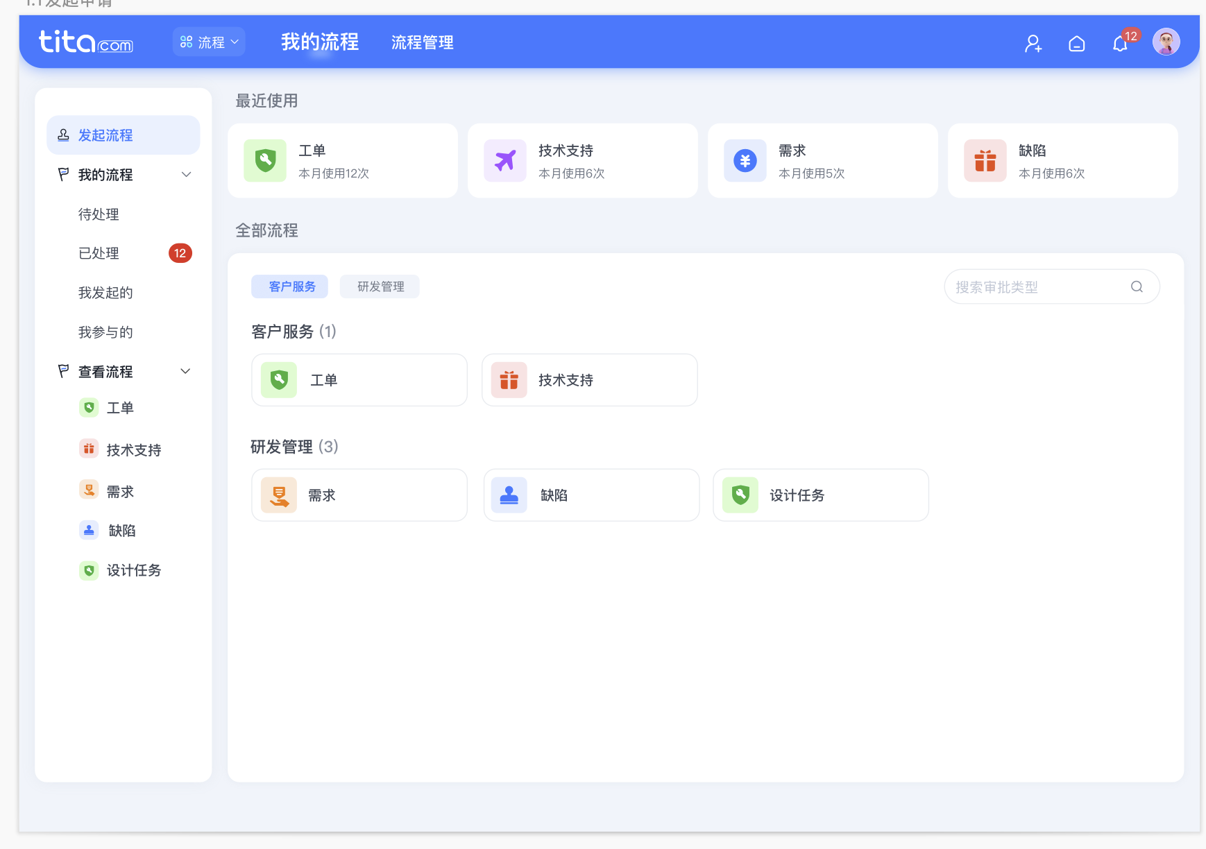2025年12月升级 | 「流程管理」全新发布