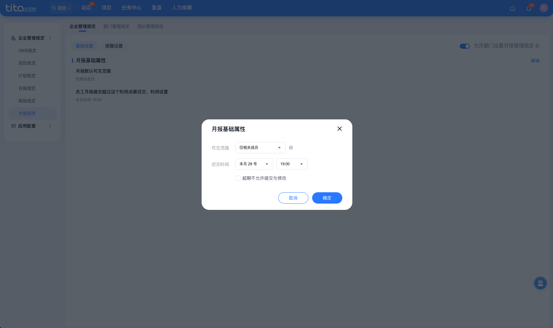 Tita小技巧：总结超期不允许提交，企业管控更规范，提交更准时