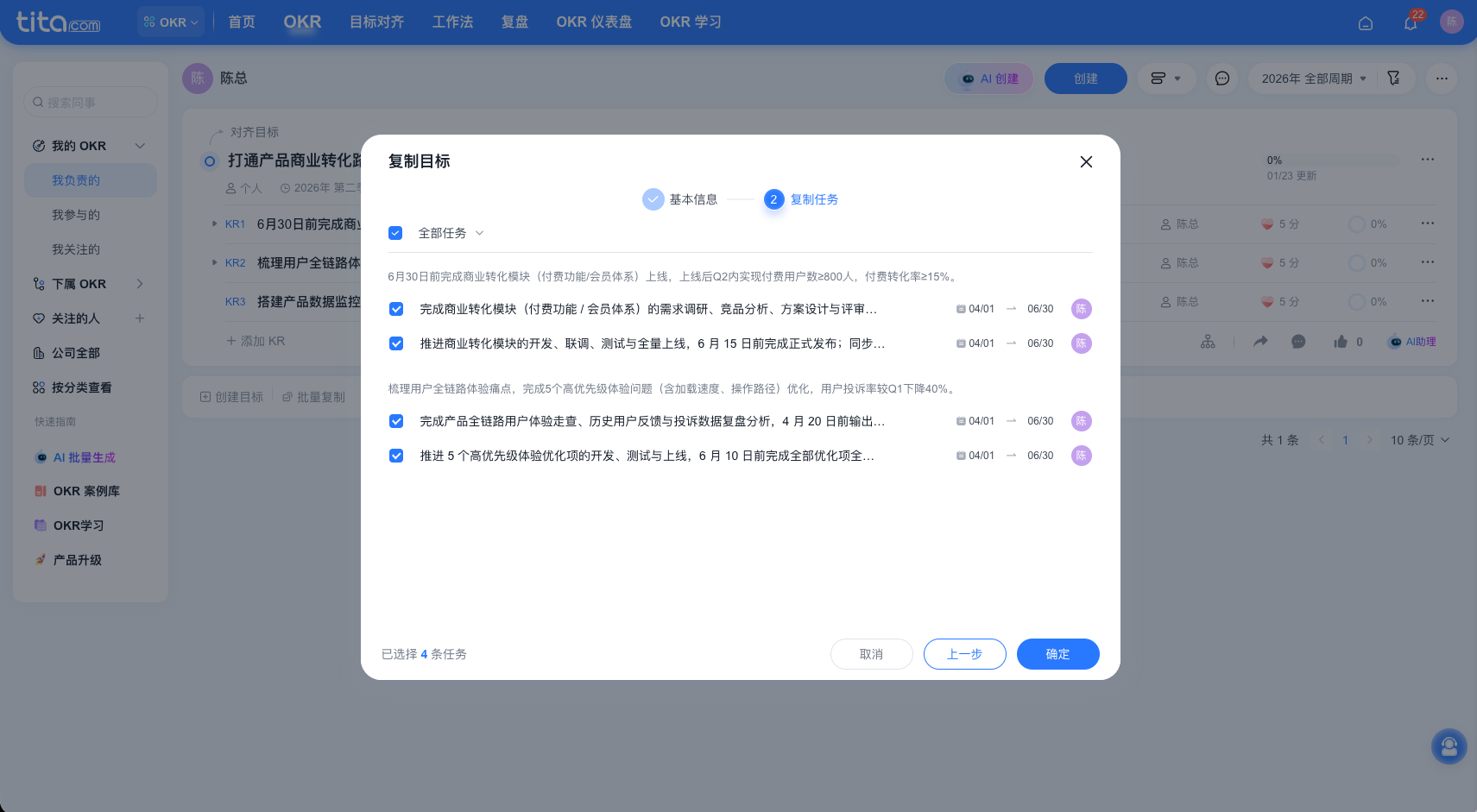 2026年3月升级 | OKR复制升级和任务敏捷优化插图4 2026年3月升级 | OKR复制升级和任务敏捷优化
