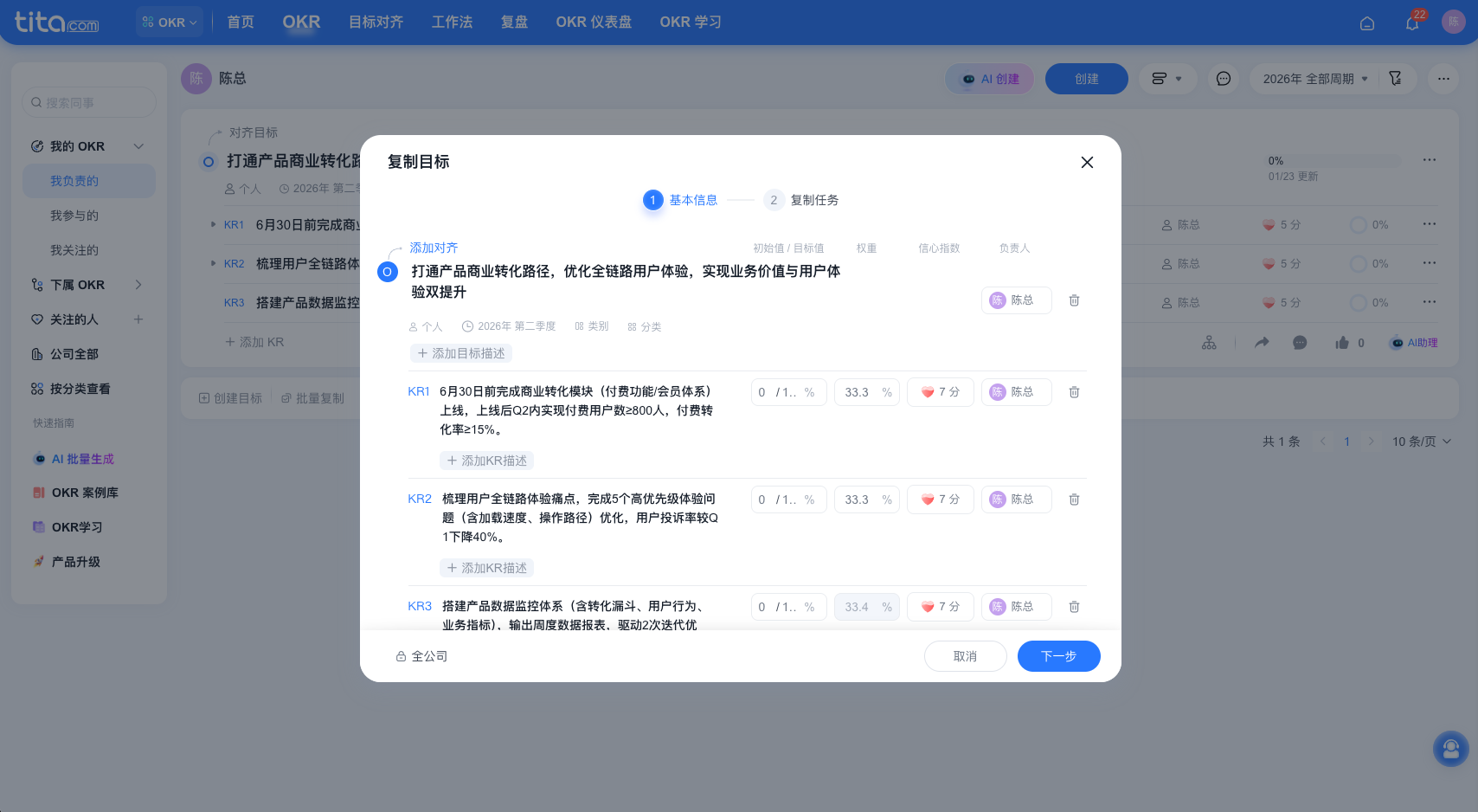 2026年3月升级 | OKR复制升级和任务敏捷优化插图3 2026年3月升级 | OKR复制升级和任务敏捷优化