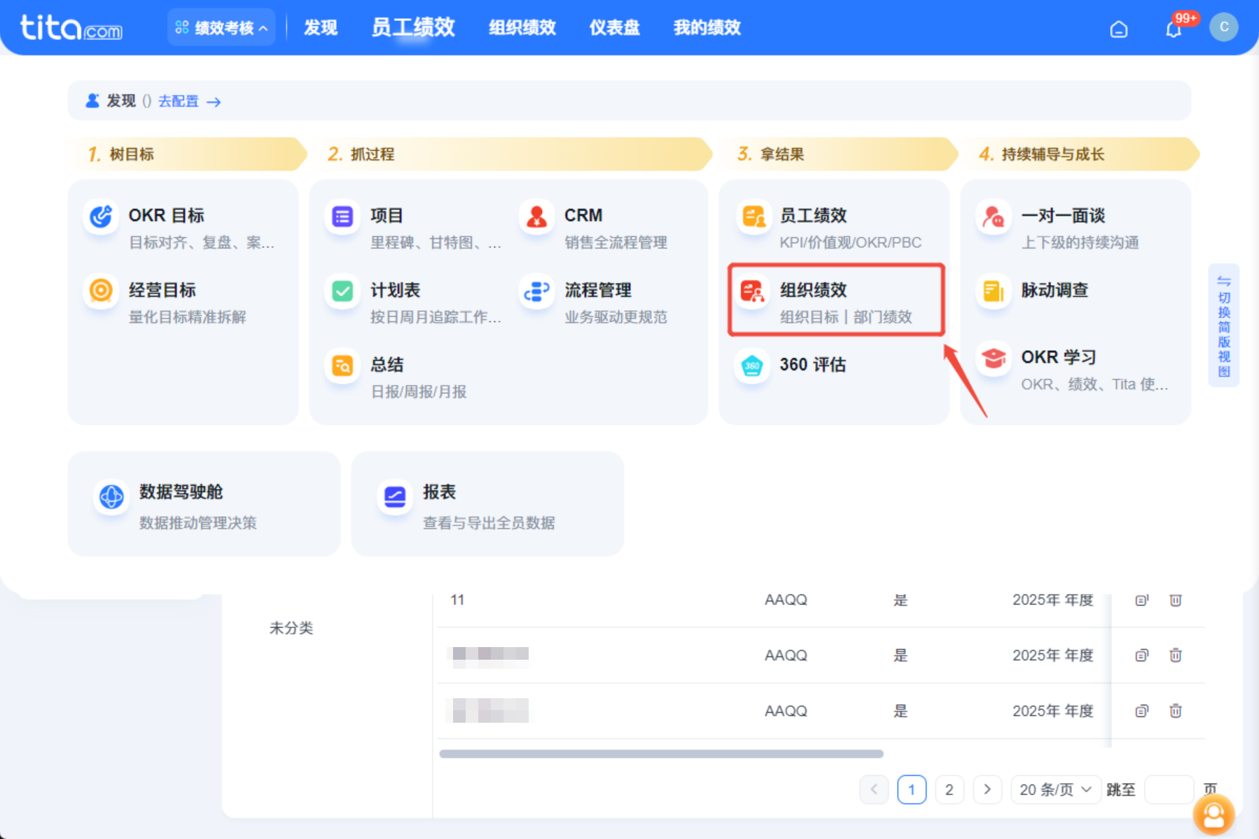 2026年3月升级 | 「组织绩效」正式上线，快来体验~