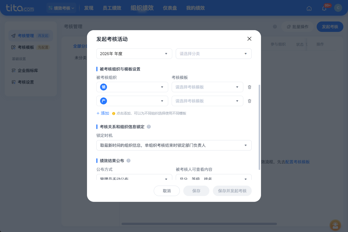 2026年3月升级 | 「组织绩效」正式上线，快来体验~