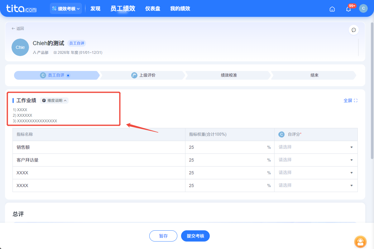2026年2月 | 绩效敏捷特性升级,使用更便捷插图1 2026年2月 | 绩效敏捷特性升级,使用更便捷