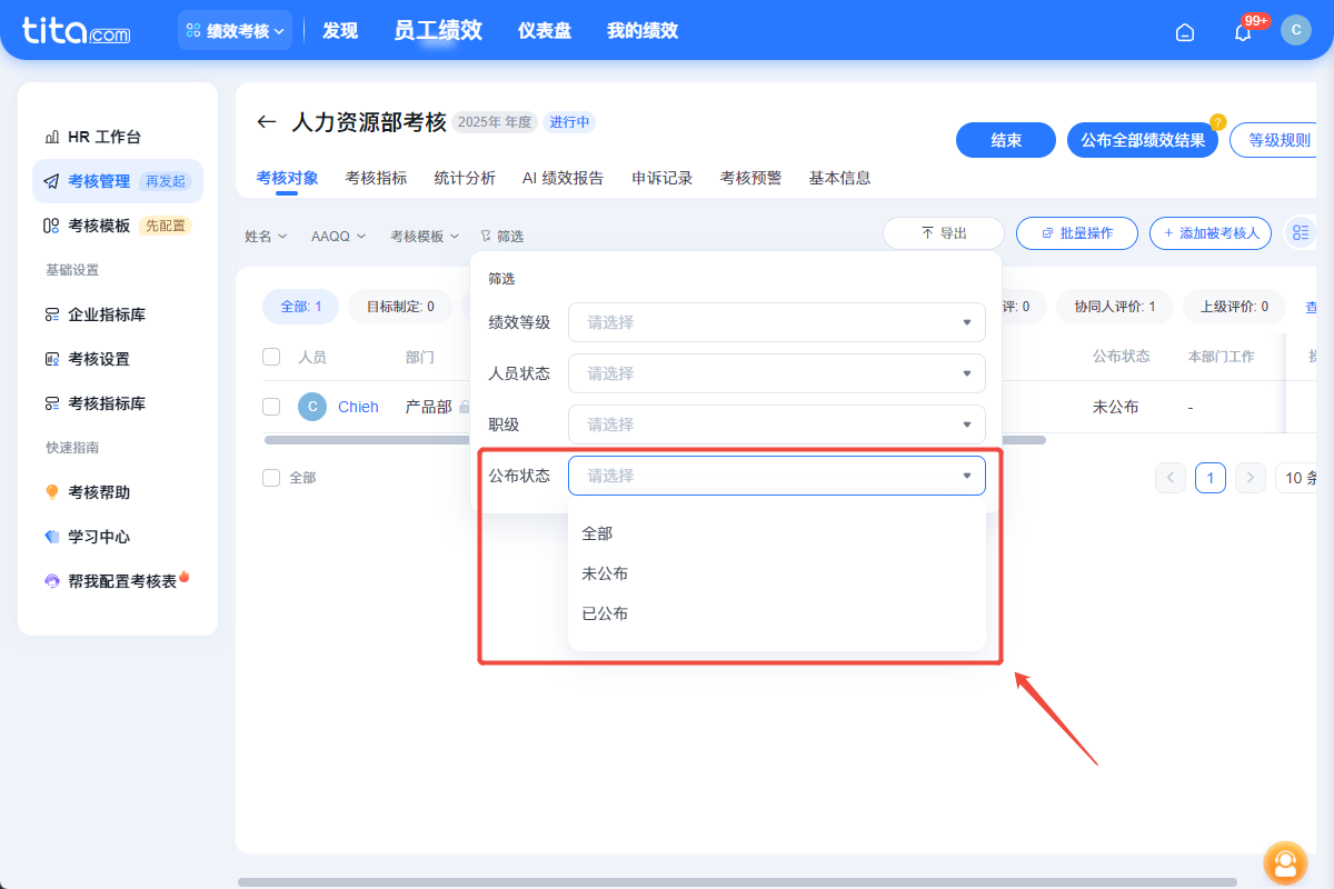 2026年2月 | 绩效敏捷特性升级,使用更便捷插图3 2026年2月 | 绩效敏捷特性升级,使用更便捷