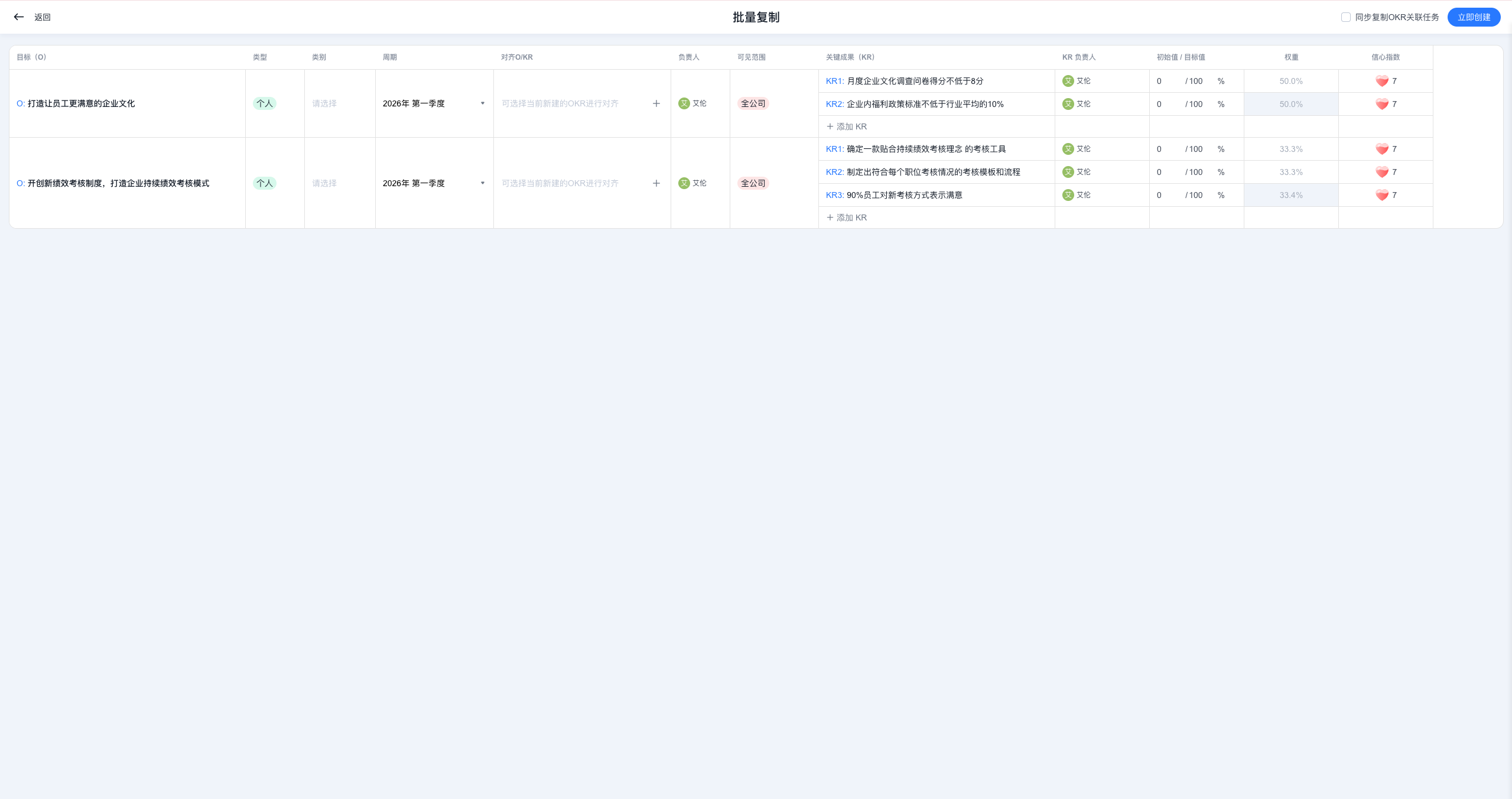 2026年3月升级 | OKR复制升级和任务敏捷优化插图9 2026年3月升级 | OKR复制升级和任务敏捷优化