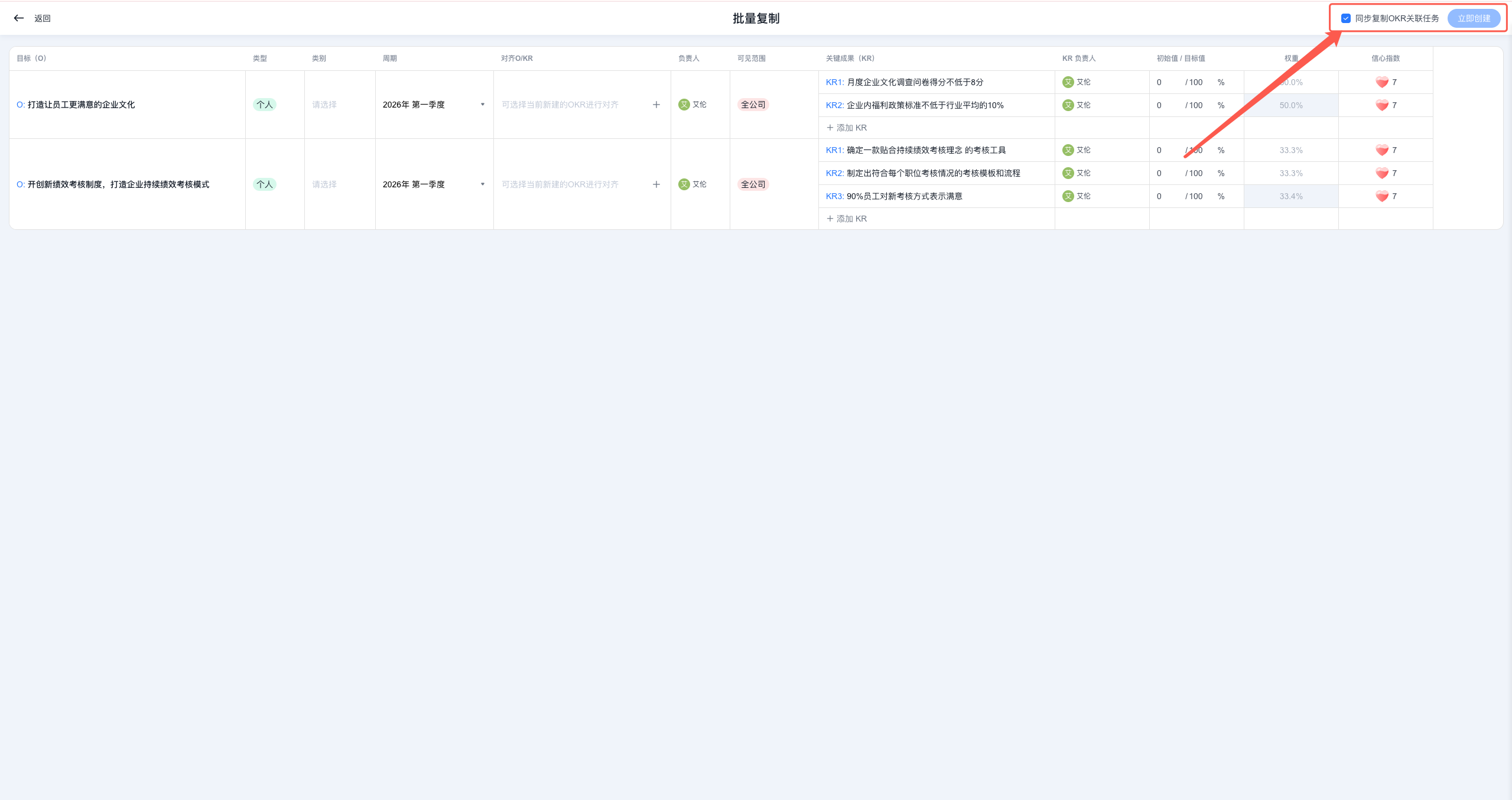 2026年3月升级 | OKR复制升级和任务敏捷优化插图10 2026年3月升级 | OKR复制升级和任务敏捷优化