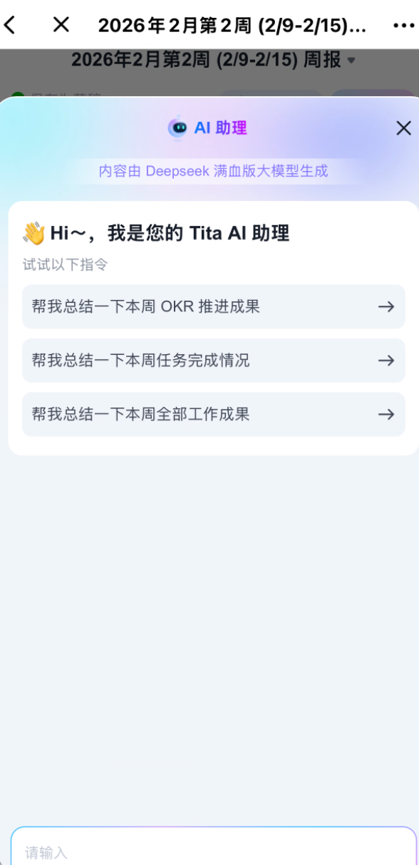 2026年2月 | 🔥AI智能总结